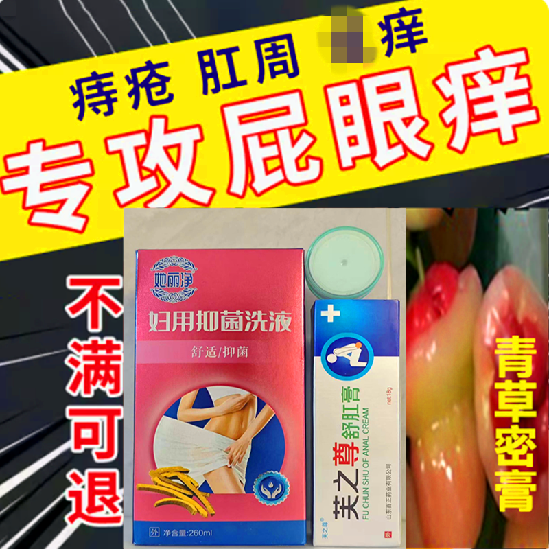 肛门周痒屁眼痒去痒膏特非药效好