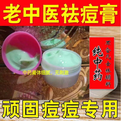中药祛痘膏精华水修护痘印神器