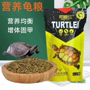 易赠乌龟饲料鱼食高蛋白营养巴西龟草龟龟粮鱼粮金钱龟通用补钙