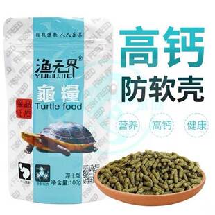 渔无界鱼食高蛋白乌龟专用粮龟饲料草龟颗粒料巴西龟通用粮幼龟食