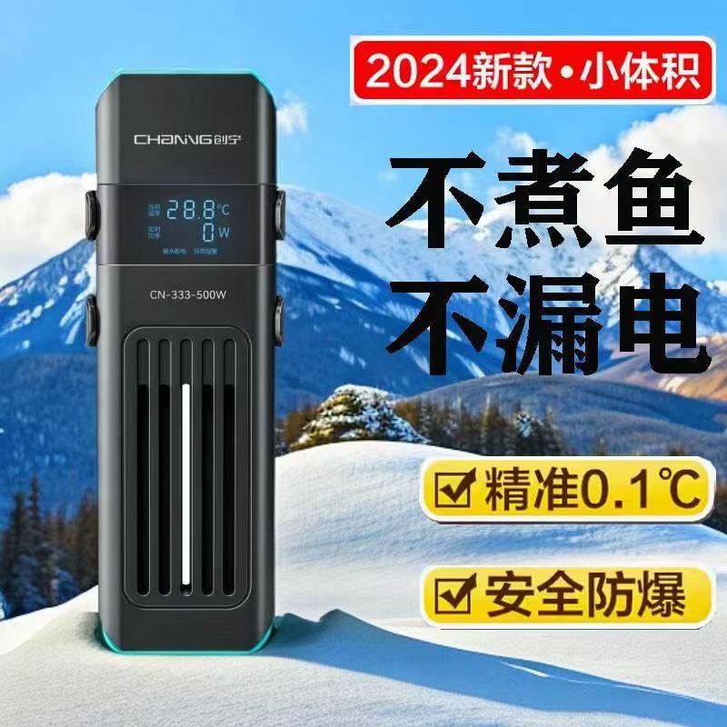 2024创宁新款CN-333鱼缸加热棒PID变频节能乌龟PTC加热器防超温