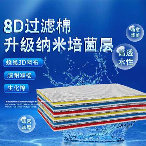 纳米培菌鱼缸专用高密过滤棉
