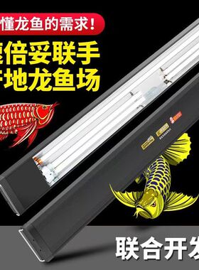 速倍妥霞光号龙鱼专用发色灯管鱼缸增艳灯观赏红龙三基色T5全光谱