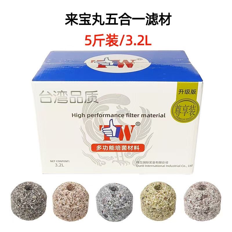 台湾来宝丸过滤材料原矿滤材细菌屋鱼缸大来宝丸金龙龙鱼正品套装