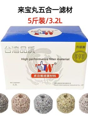 台湾来宝丸过滤材料原矿滤材细菌屋鱼缸大来宝丸金龙龙鱼正品套装