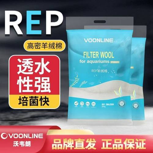 沃韦朗REP羊绒棉高密度耐用过滤棉水草鱼缸水族过滤桶专用不堵水