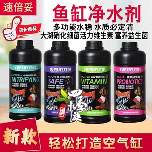 超级速倍妥硝化细菌鱼缸清水剂除氯剂水立清锦鲤活水剂龙鱼维生素