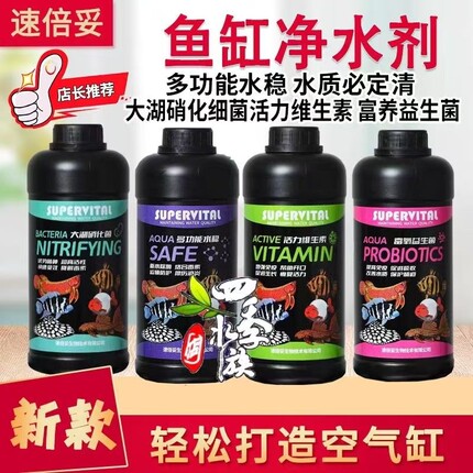 超级速倍妥硝化细菌鱼缸清水剂除氯剂水立清锦鲤活水剂龙鱼维生素
