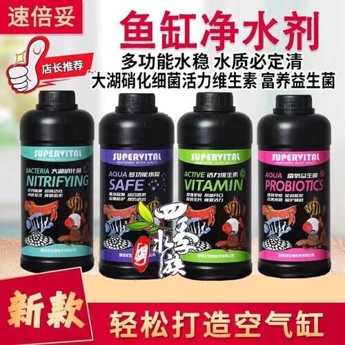 超级速倍妥硝化细菌鱼缸清水剂除氯剂水立清锦鲤活水剂龙鱼维生素