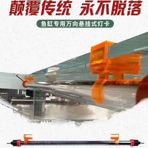 JC万向顶灯恰灯夹卡鱼缸拉筋 T8T5 灯管 LED 支架NEC通用悬挂