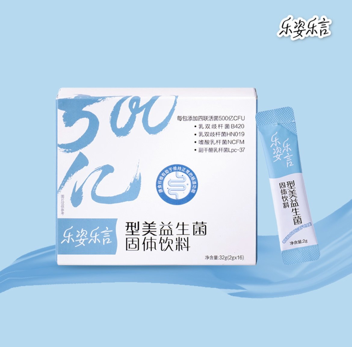 包邮新品无限极乐姿乐言型美益生菌固体饮料2g*16袋