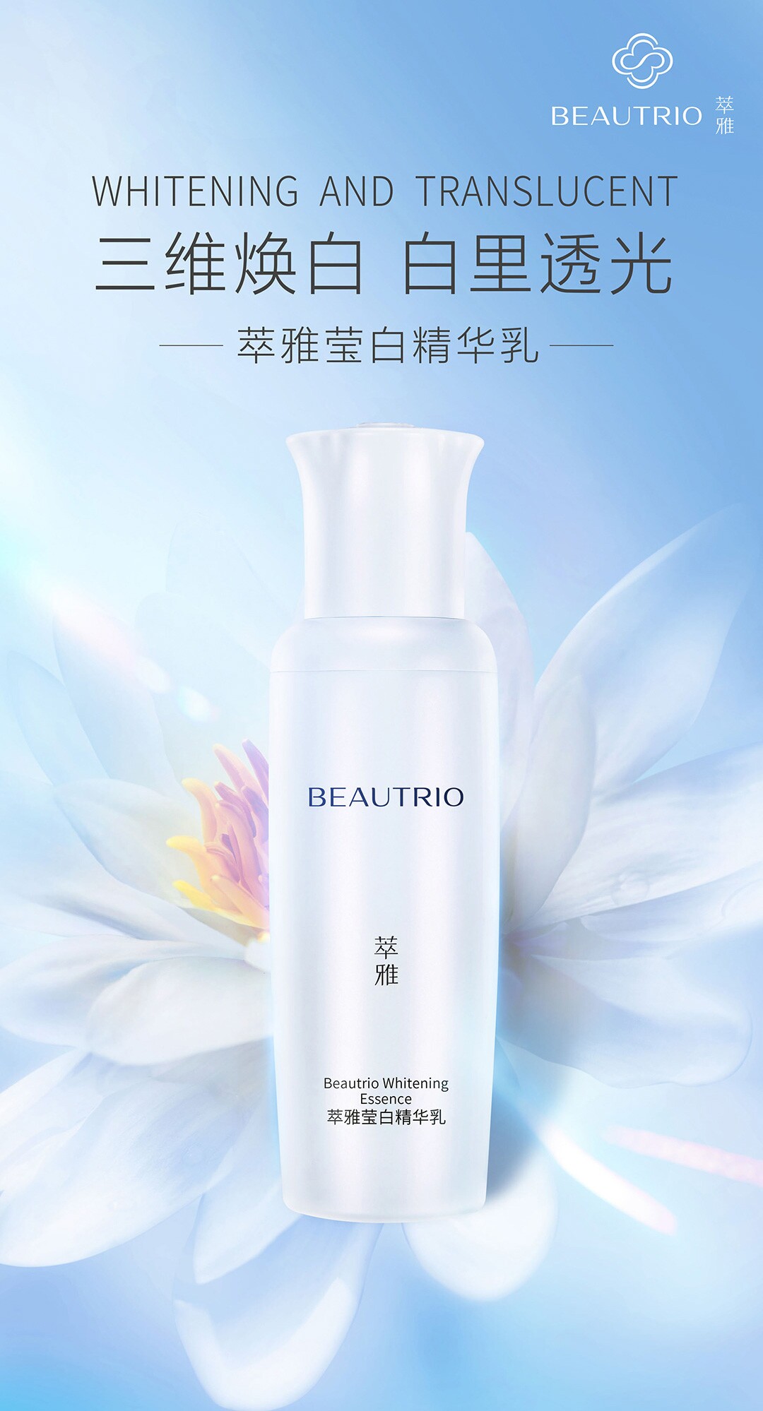 无限极萃雅美白提亮肤色保湿莹白精华乳莹白滋润清爽套装
