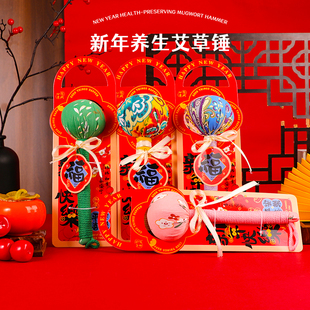 新年礼物养生锤艾草锤2026年春节活动伴手礼送长辈高档实用小礼品