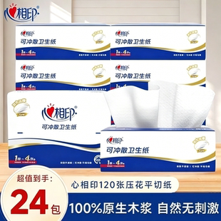 心相印平板卫生纸厕所专用厕纸抽取式可冲散抽纸家用平板纸擦屁股