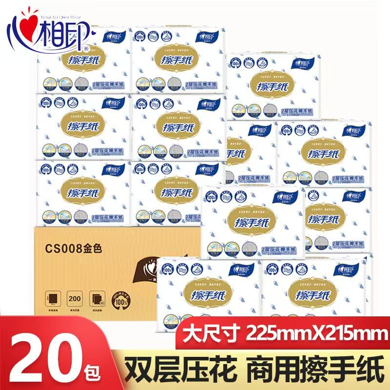 【一张擦干手】心相印擦手纸20包