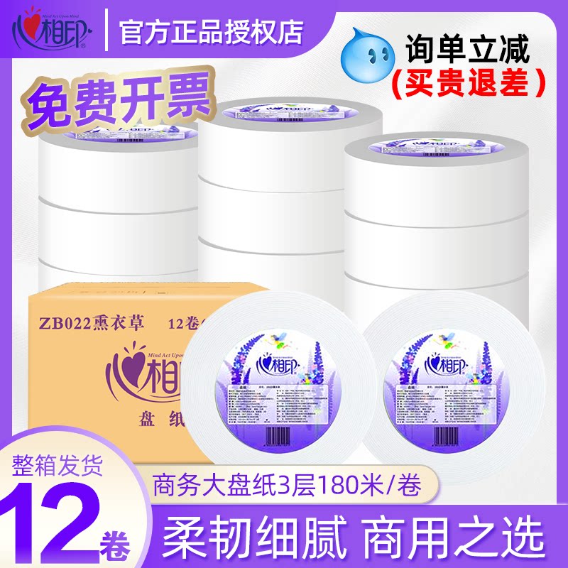 心心相印大盘纸大卷纸厕纸厕所纸巾酒店专用商用卫生间用卫生纸圈