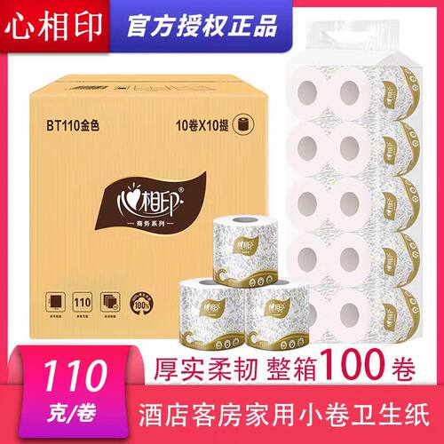 心相印客房卷纸实惠装整箱厕纸