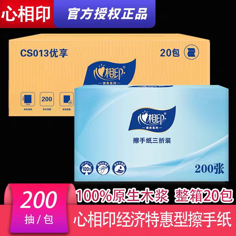 心相印擦手纸家用一次性抹手纸
