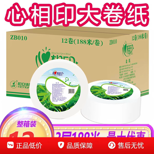 心相印酒店专用整箱卷筒纸巾