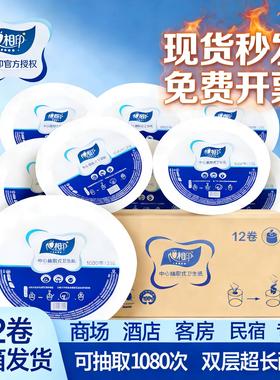 心相印ZB0A1中心抽加厚抽取式大卷纸商场酒店商用整箱大盘纸巾