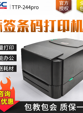 TSC 244PRO条码打印机不干胶珠宝标签打印机送支架244-plus升级版