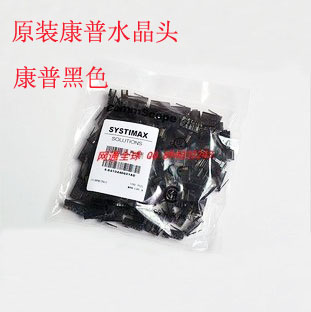 100%³ö¿ÚÔ×°¿µÆÕË®¾§Í· RJ45Ë®¾§Í· Ô×°Commscope 2´ü°üÓÊ