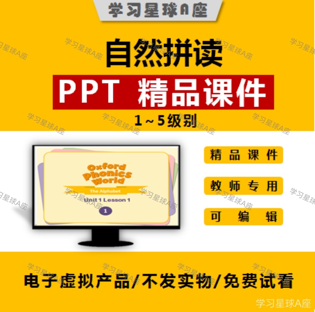 OPW牛津自然拼读课件 PPT全套 1-5级 可修改编辑 教师专用 精品