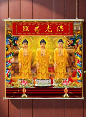 三宝佛画像卷轴挂画定制