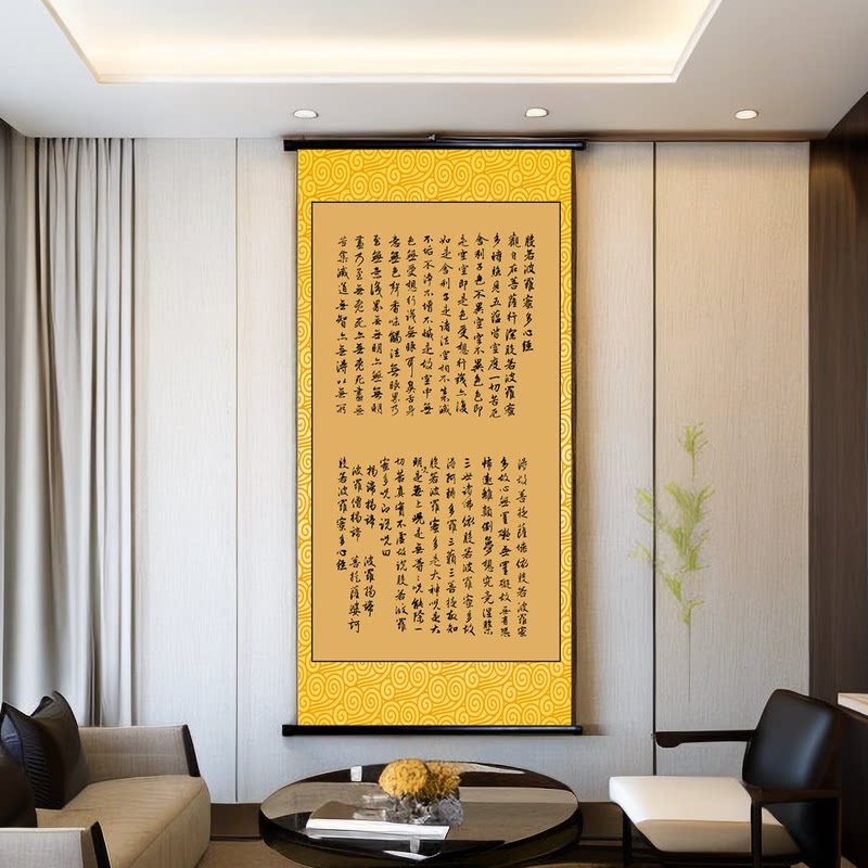 新款般若波罗蜜多心经装饰画书房家用玄关字画传承中式风格挂画