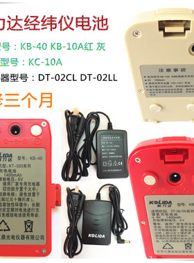 南方科力达经纬仪DT02CL/LL/KT02经纬仪电池KB-10A/KB-40/KC-10A