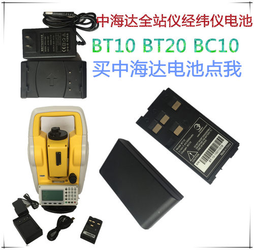 中海达zts121r全站仪电池
