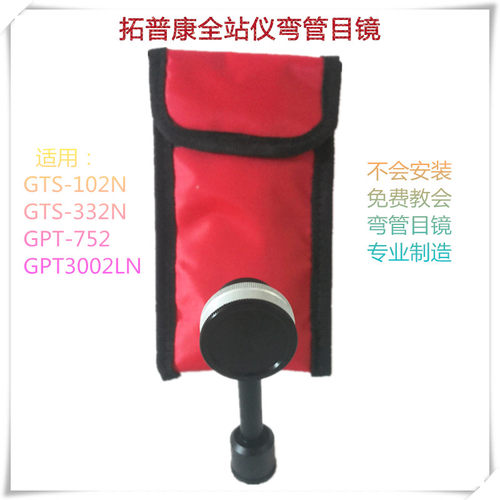 拓普康全站仪拓普康弯管目镜