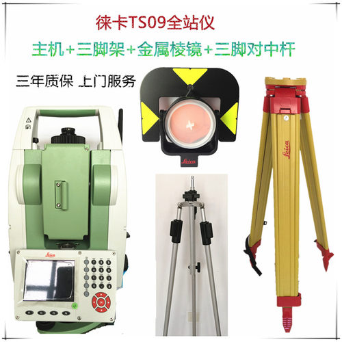 原装进口ts09plus高精度全站仪
