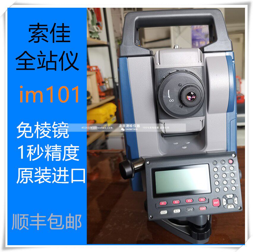 索佳全站仪1秒im101FX201