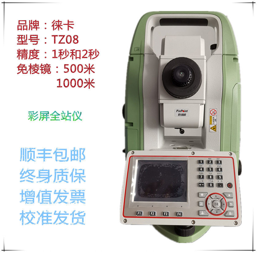 瑞士全站仪全站仪tz系列