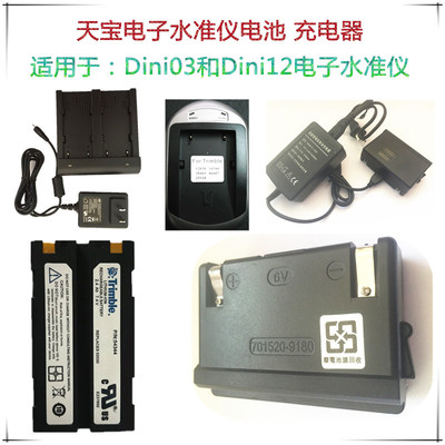 天宝dini03电池光谱gps