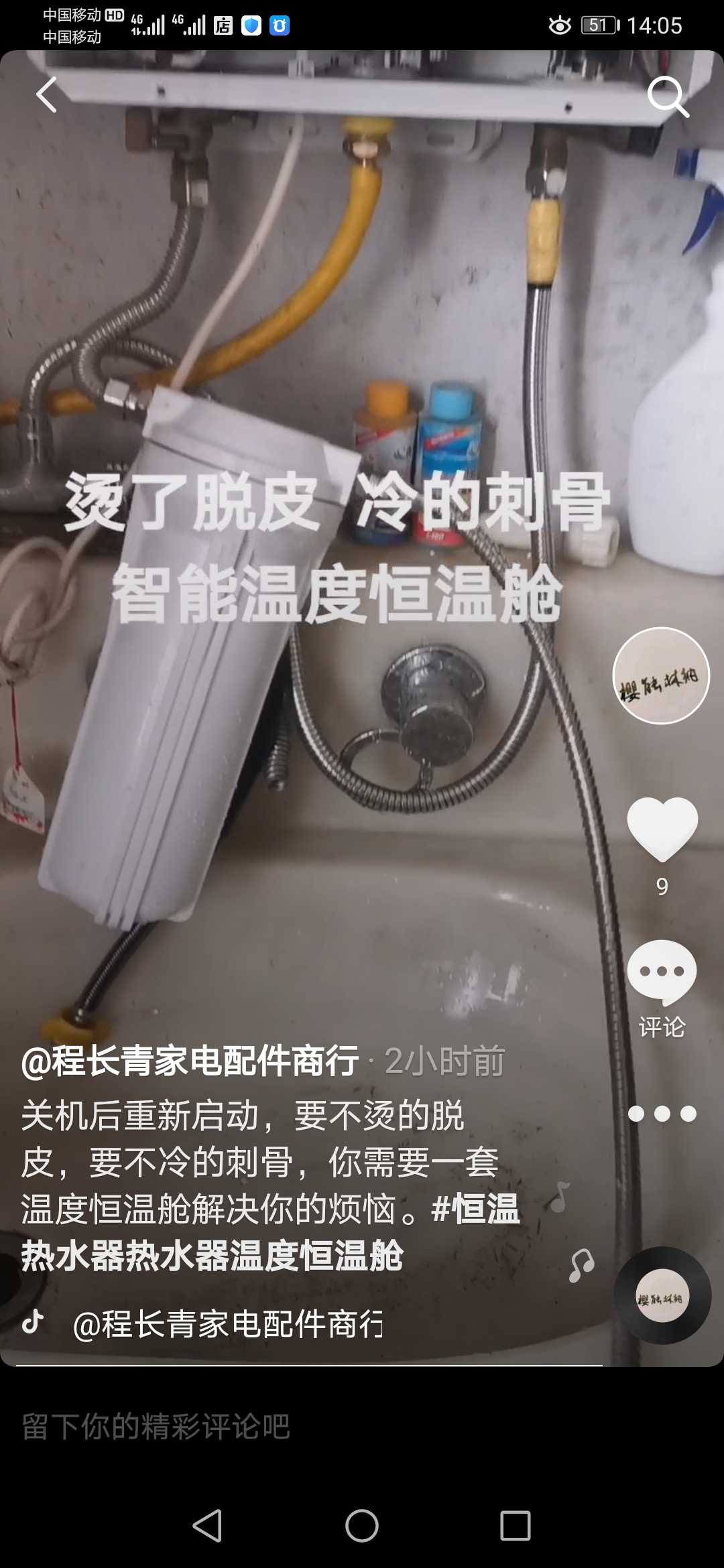 冷的刺骨樱能林纳恒温舱热水器