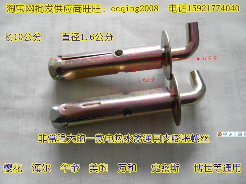 热水器膨胀管螺丝带钩1只价格 品质保证 钢的哟电热水器安装螺丝