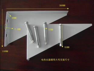 史密斯电热水器支架电热水器安装支架喷塑防锈可选螺丝通用支架