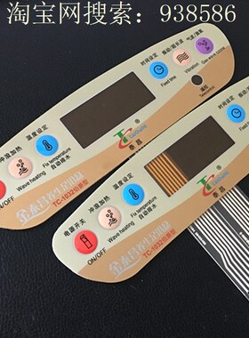 TC-1032伯爵型泰昌足浴盆薄膜开关面贴面板开关泰昌足浴盆贴膜