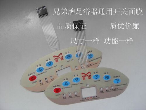 兄弟牌足浴盆开关 兄弟牌洗脚盆开关兄弟牌足浴器贴膜开关WL-566