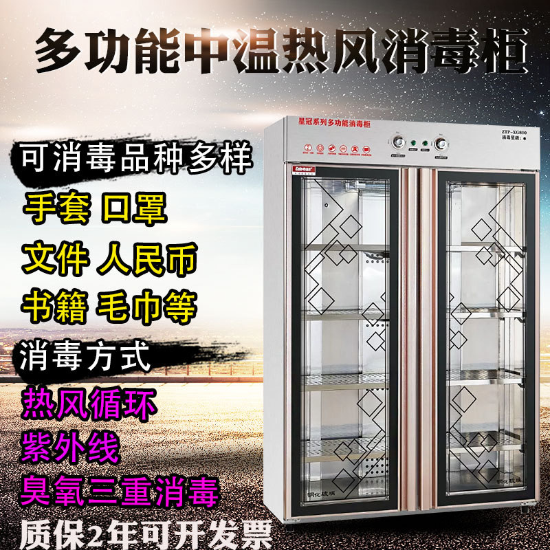加尔星冠系列商用家用不锈钢紫外线臭氧热风循环多功能用途消毒柜