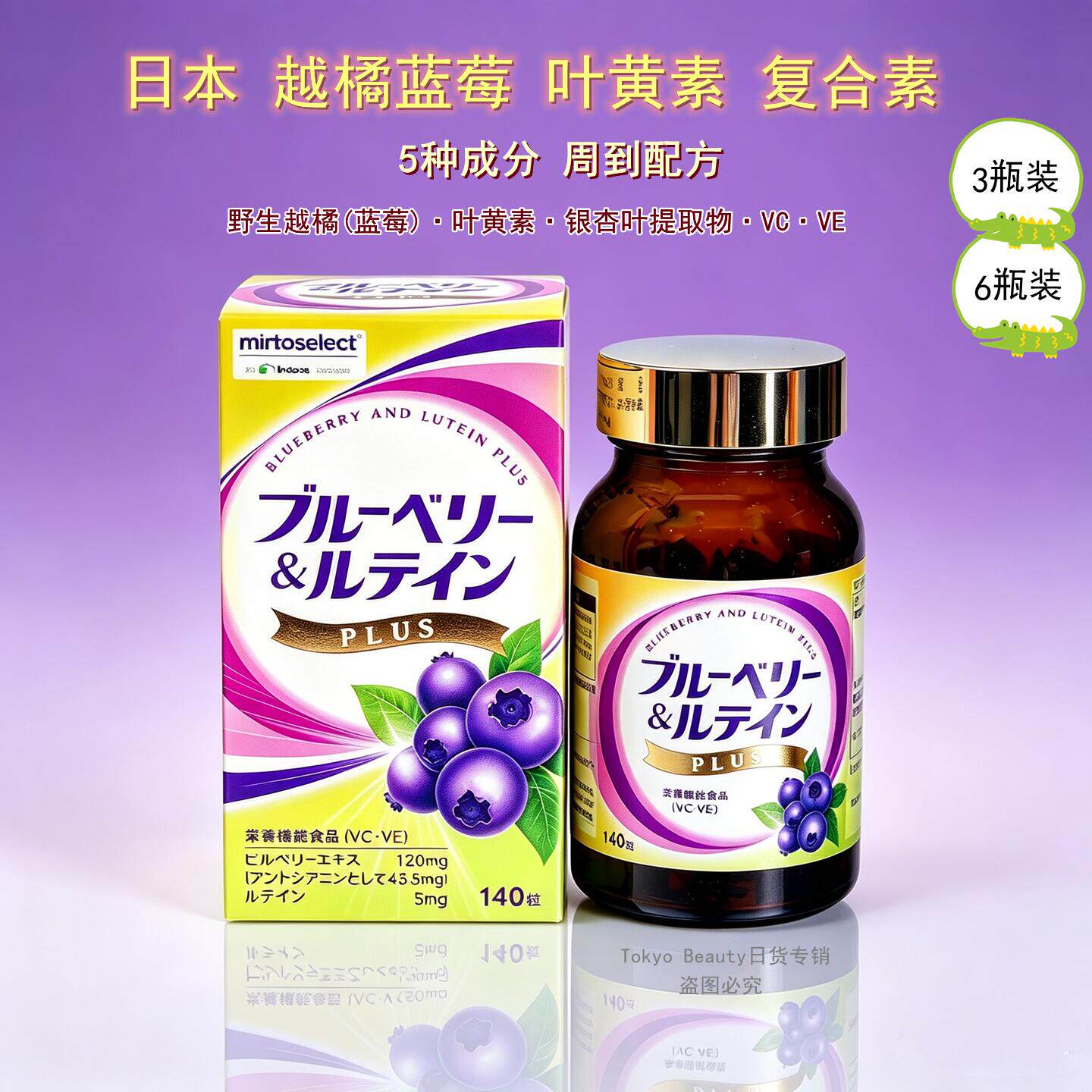 直邮日本越橘蓝莓叶黄素3瓶6瓶