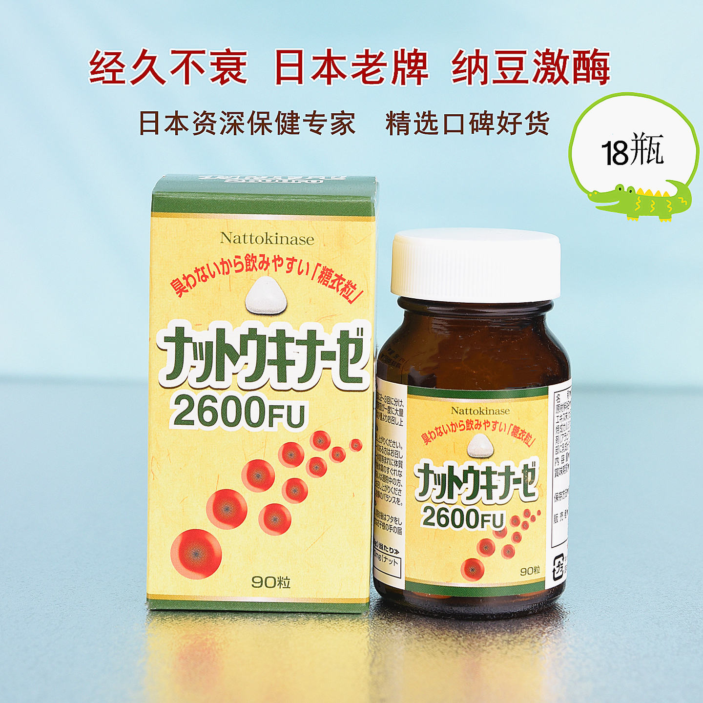 直邮日本纳豆激酶精18瓶原装进口