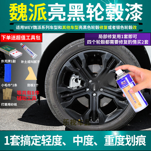 轮毂钢圈划痕修补改色漆
