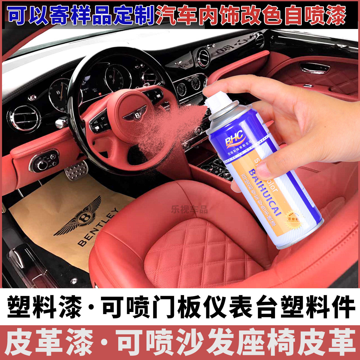 汽车内饰喷漆中控仪表台门板塑料件座椅皮革改色翻新手喷漆护理剂,汽车零部件/养护/美容/维保,补漆笔,淘宝优惠券,粉丝福利购,淘宝优惠卷