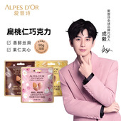 爱普诗巧克力扁桃仁果仁夹心红茶牛奶巧克力30g休闲零食成毅代言