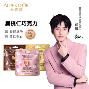 爱普诗巧克力扁桃仁果仁夹心红茶牛奶巧克力30g休闲零食成毅代言