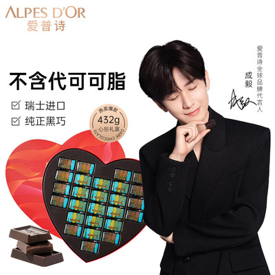 爱普诗心形巧克力瑞士进口礼盒装