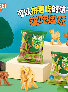 酷秘拼拼乐动物型饼干4D拼图牛奶巧克力味零食休闲小吃儿童零食品